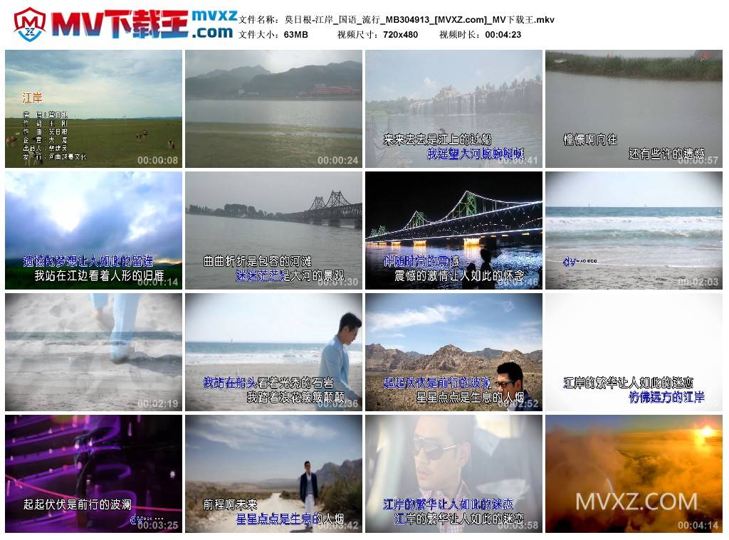 莫日根-江岸_国语_流行_MB304913